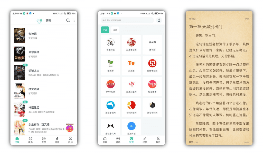 【蜜蜂追书】汇聚小说 动漫 影视各类资源-湖南汶篮网络科技有限公司