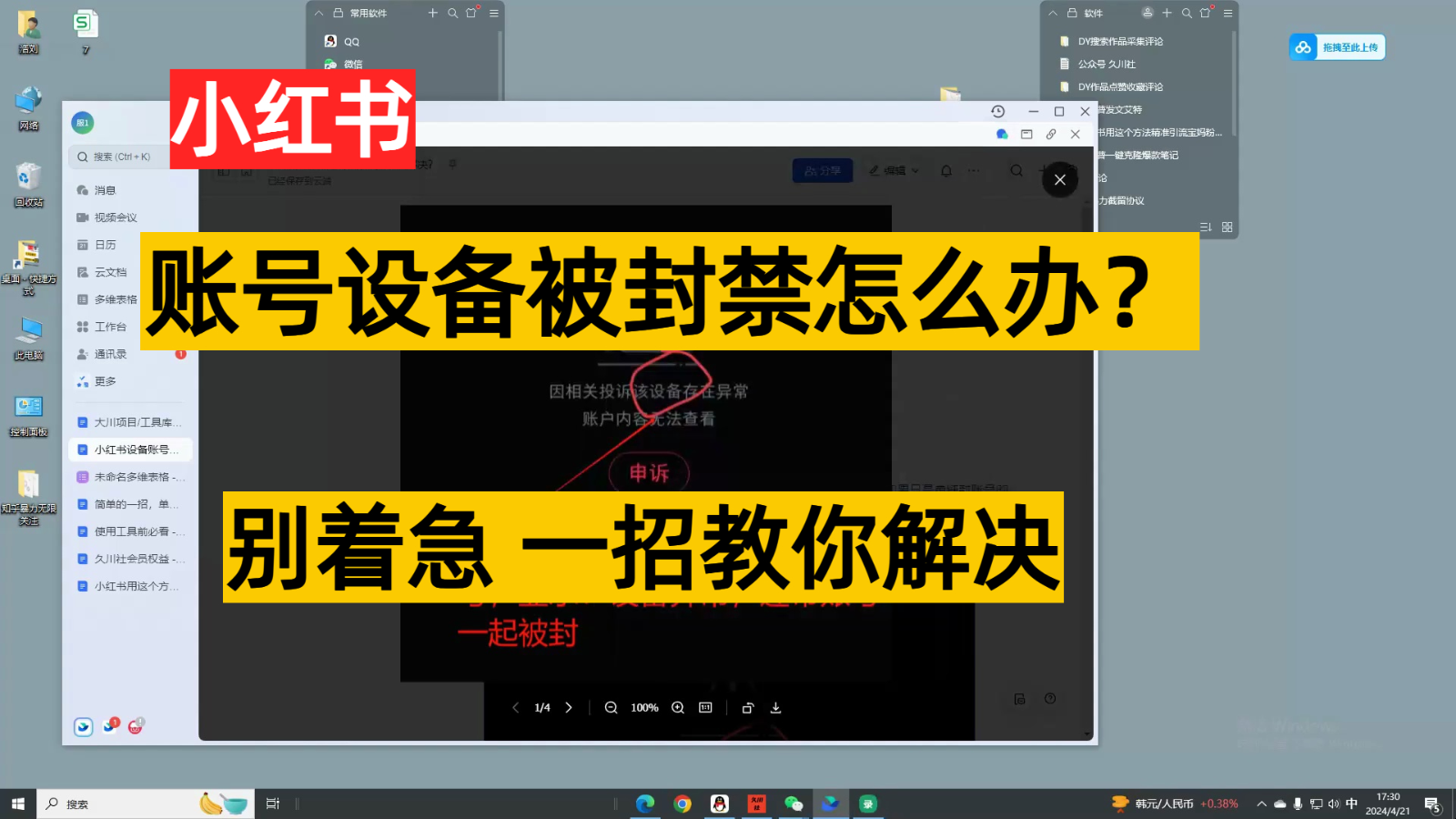 小红书账号设备封禁该如何解决，不用硬改 不用换设备保姆式教程.-湖南汶篮网络科技有限公司