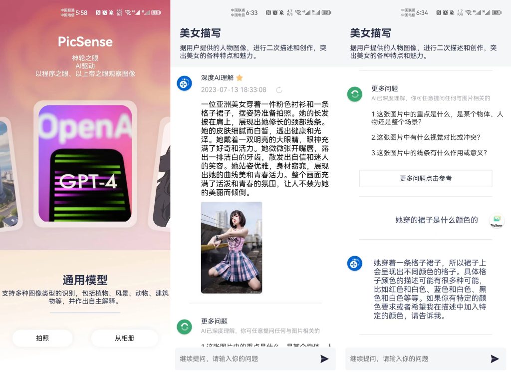 PicSense免费4.0看图作答，一键识别分析解答-湖南汶篮网络科技有限公司