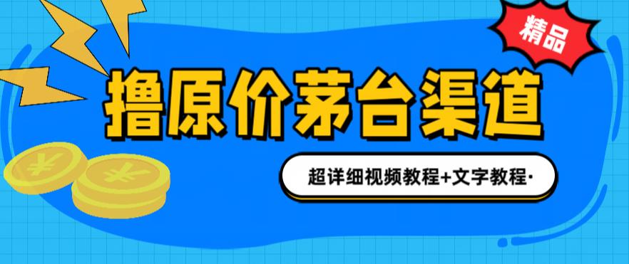 撸茅台项目，1499原价购买茅台渠道，渠道/玩法/攻略/注意事项/超详细教程-湖南汶篮网络科技有限公司