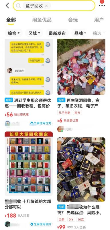 图片[1]-冷门烟盒回收项目操作思路，有人已经做到月入过万，玩法分享给你！-湖南汶篮网络科技有限公司