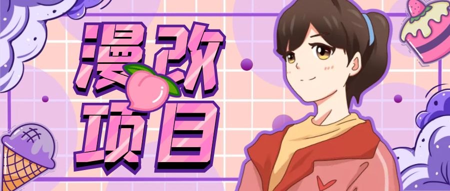 漫改头像项目分解，即使是小白也能轻松上手，仅需一部手机即可-湖南汶篮网络科技有限公司