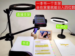 抖音小白直播课堂 一本书 一个支架 坐在家里就能日入四位数-湖南汶篮网络科技有限公司