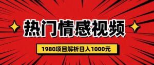 热门话题视频涨粉变现1980项目解析日收益入1000-湖南汶篮网络科技有限公司