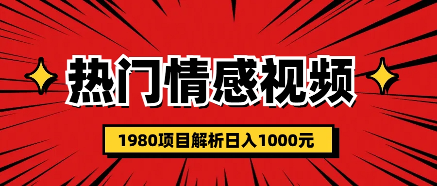 热门话题视频涨粉变现1980项目解析日收益入1000-湖南汶篮网络科技有限公司