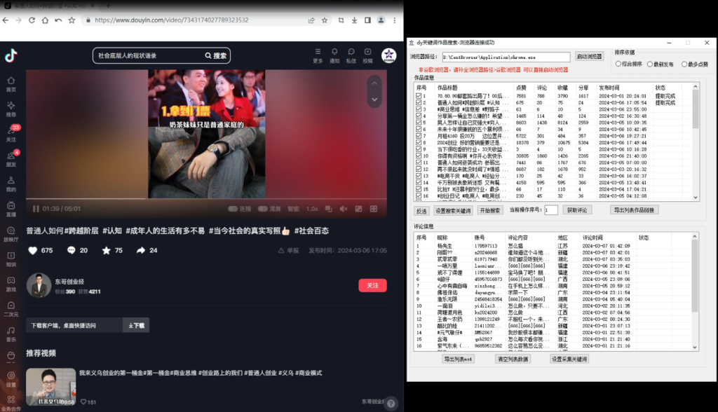 抖音私域流量的终极攻略：抖音无限私信机2.0助你引爆流量池-湖南汶篮网络科技有限公司