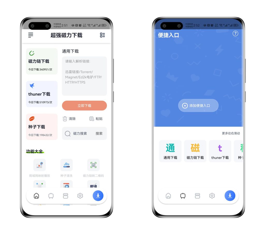 逆天超强磁力下载神器，下载速度20M/s，完全媲美某雷！！！-湖南汶篮网络科技有限公司