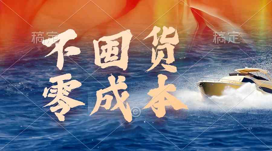 （9978期）不囤货，零成本，最新躺赚玩法，执行就有收益-湖南汶篮网络科技有限公司