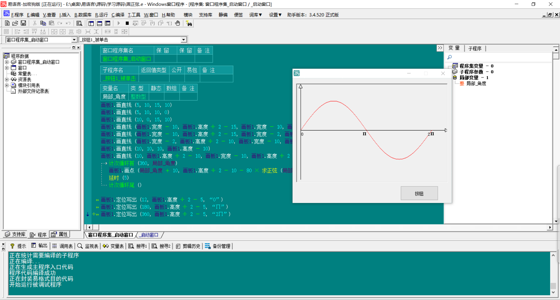 画板花正弦余弦正切-湖南汶篮网络科技有限公司