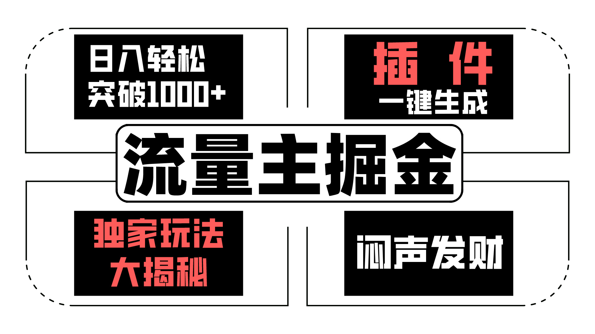 AI流量主掘金日入轻松突破1000+,一键生成,独家玩法闷声发财-湖南汶篮网络科技有限公司