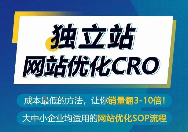 独立站网站优化CRO，成本最低的方法，让你销量翻3-10倍-湖南汶篮网络科技有限公司