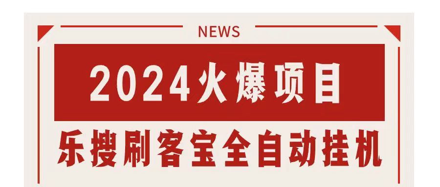 搜索引擎全自动挂机,全天无需人工干预,单窗口日收益16+,可无限多开…-湖南汶篮网络科技有限公司