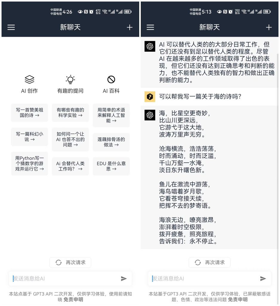 ChatGPT 镜像站,超强AI智能,秒解秒答问题-湖南汶篮网络科技有限公司