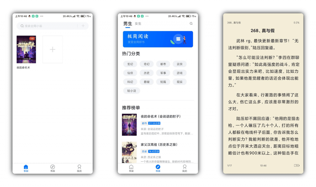 【极简阅读】优质小说资源推荐 告别书荒-湖南汶篮网络科技有限公司