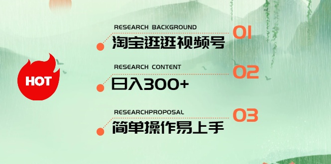 （10638期）最新淘宝逛逛视频号，日入300+，一人可三号，简单操作易上手-湖南汶篮网络科技有限公司