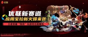 （10123期）【全网独家】腾讯应用宝王者荣耀残局模式拉新赛道，轻松日如1000+-湖南汶篮网络科技有限公司