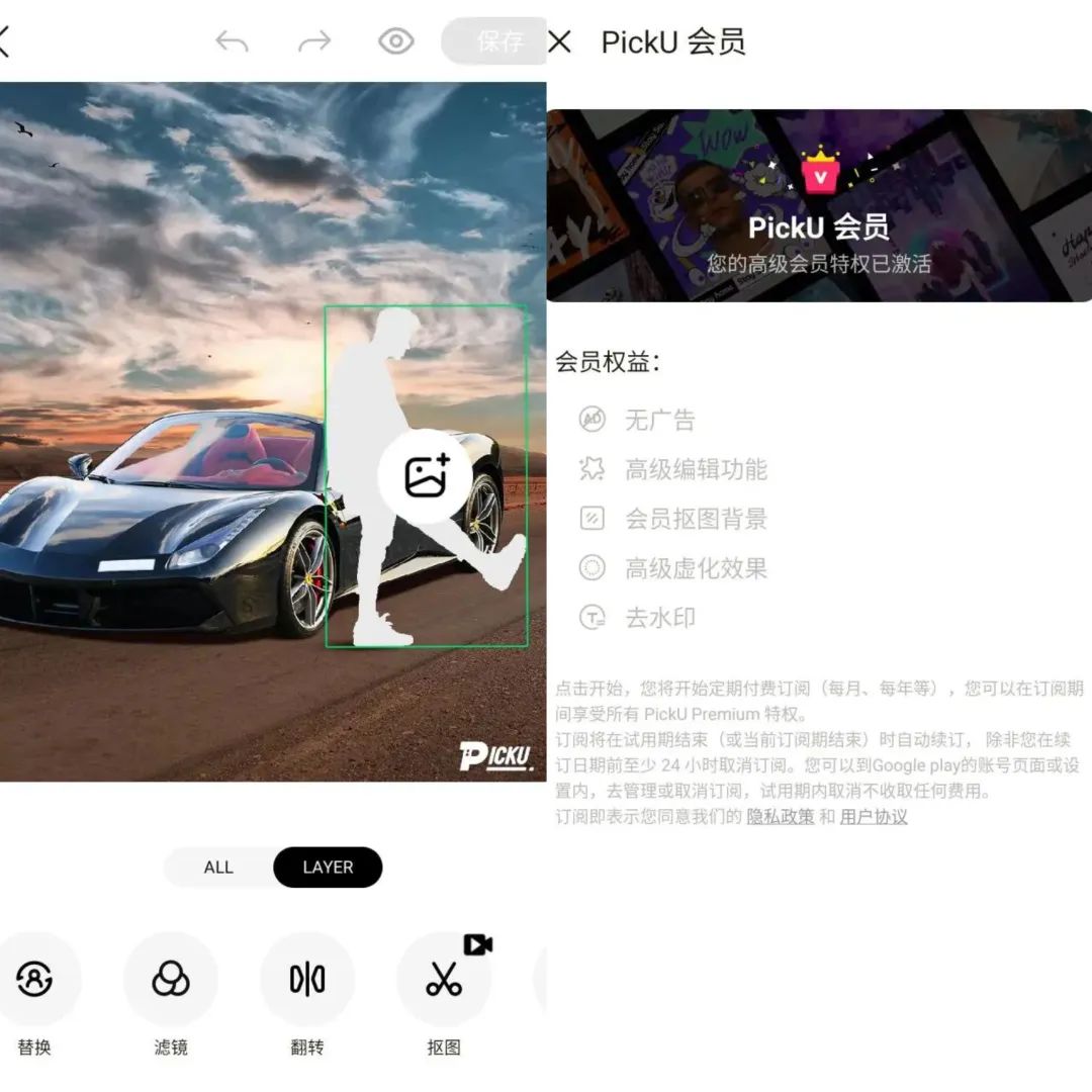 PickU抠图换背景 v3.9.23_296 解锁会员版(照片编辑软件)-湖南汶篮网络科技有限公司