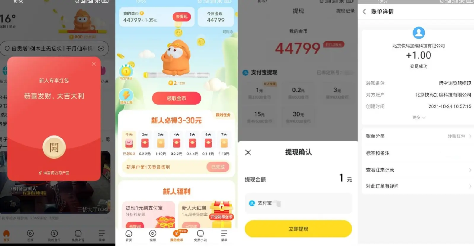 悟空浏览器领1.40元支付宝-湖南汶篮网络科技有限公司